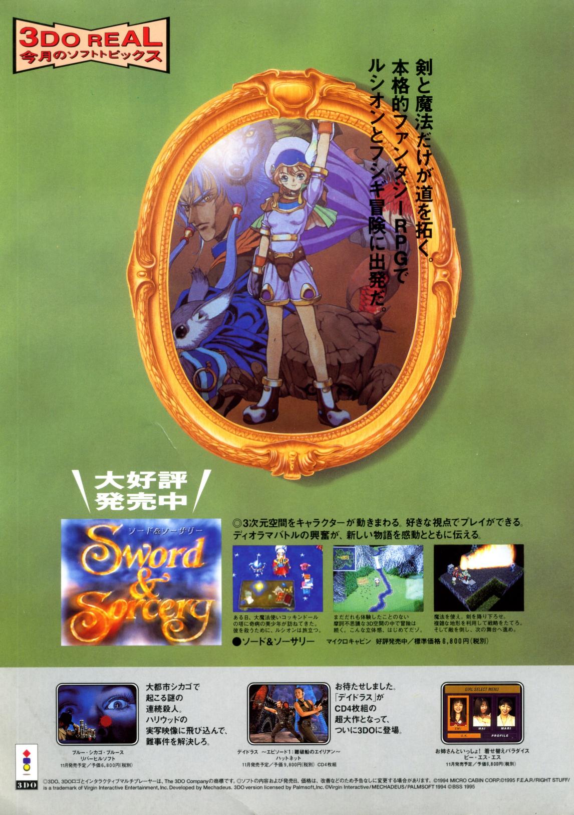 LIVE! 3DO MAGAZINE 11-12 1995 (japan) : Tokuma Shoten Intermedia 
